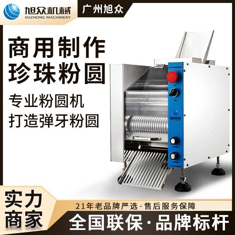 全自动珍珠粉圆机水晶汤圆黑糖珍珠芋圆奶茶店专用多功能型粉圆机