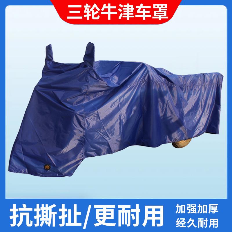 电动三轮车车衣车罩摩托车防晒罩代步车防雨罩子遮雨罩套厚牛津布