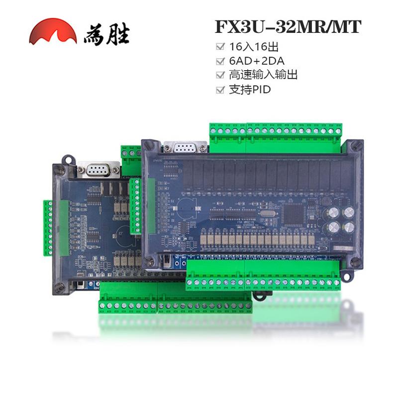 为胜国产PLC工控板FX3U32MT32MR 控制器高速计数脉冲4轴8轴模拟量