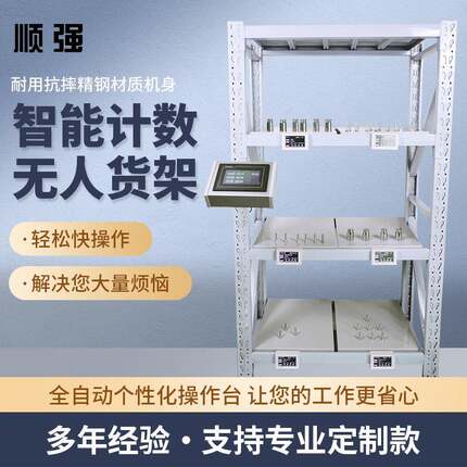 无人智能称重计数仓库货架称重仓储货架重力感应智能称重点数货架