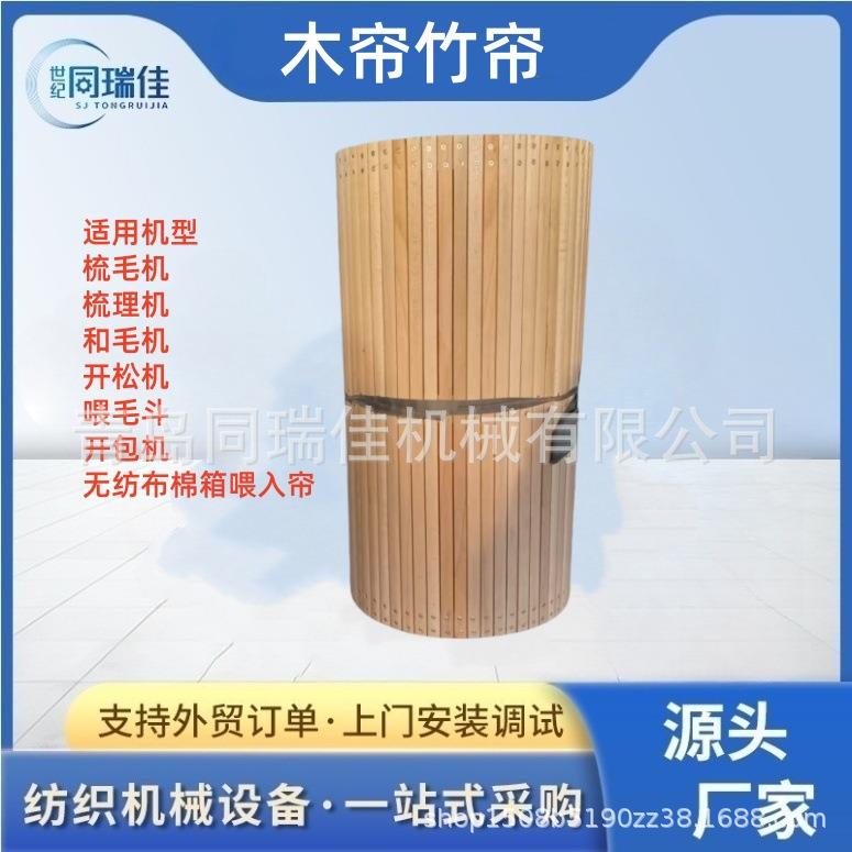 梳毛机和毛机开松机喂毛斗棉箱开包机喂入帘木帘竹帘量大从优
