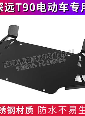 深远T90电动车A8LA7脚踏板拓展加宽不锈钢踏板纯平铺加宽改装T300