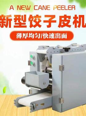 饺子皮机商用全自动小型多功能馄饨皮机压包子皮机仿手工擀皮机