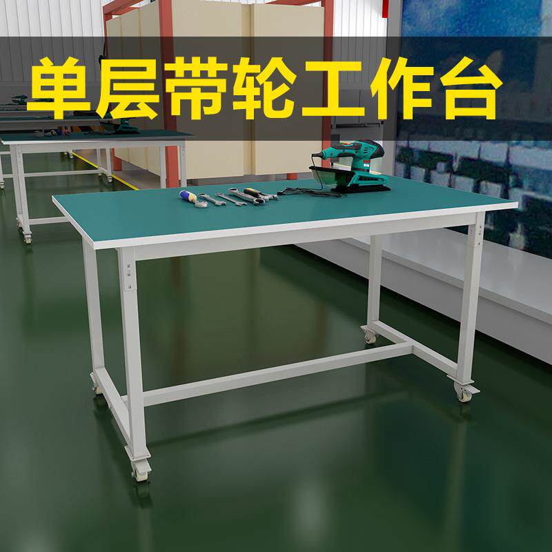 可移动带轮子防静电工作台操作台桌子车间工业滑轮周转推车维修桌