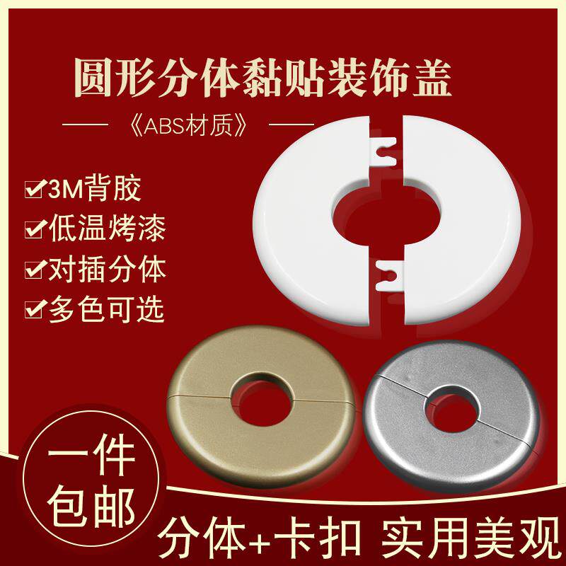 管道装饰盖穿线电视背景墙洞口遮丑暖气燃气管墙体两件式圆形空调