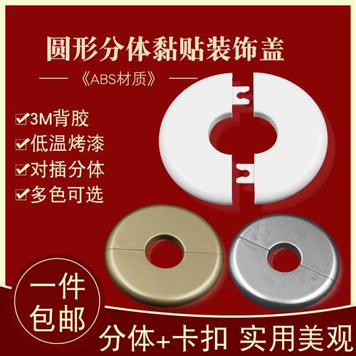 管道装饰盖穿线电视背景墙洞口遮丑暖气燃气管墙体两件式圆形空调