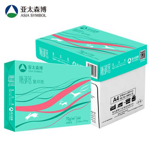亚太森博A4影印纸派部落70g影印纸A4纸80克500页白纸整箱包邮