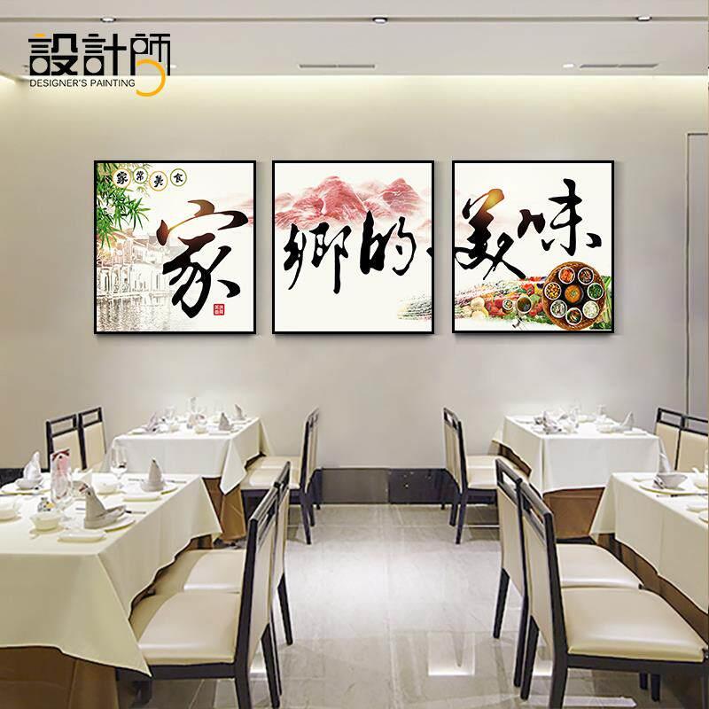 新中式餐厅墙面装饰画饭店餐馆包厢餐桌壁画农家乐餐饮店三联挂画