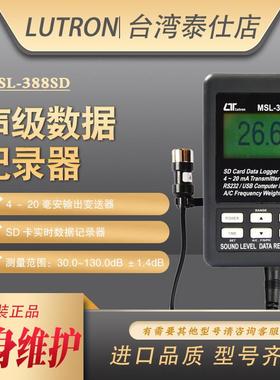 路昌MSL-388SD挂壁式声级数据记录器噪音变送器4-20mA输出 噪音计
