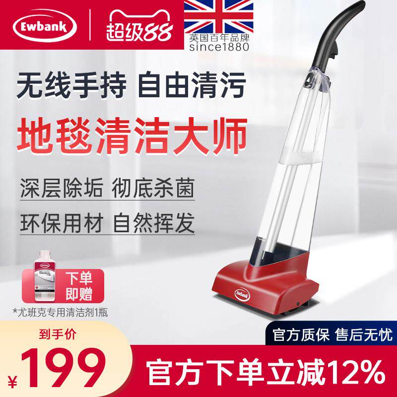 尤班克/Ewbank地毯刷深层清洁清洗机家居商用办公室地毯不用插电