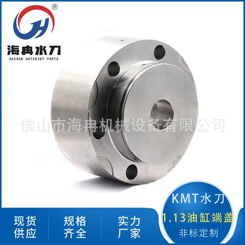 水刀配件kmt1.13油缸端盖高压水射流切割100马力液压缸盖20416445