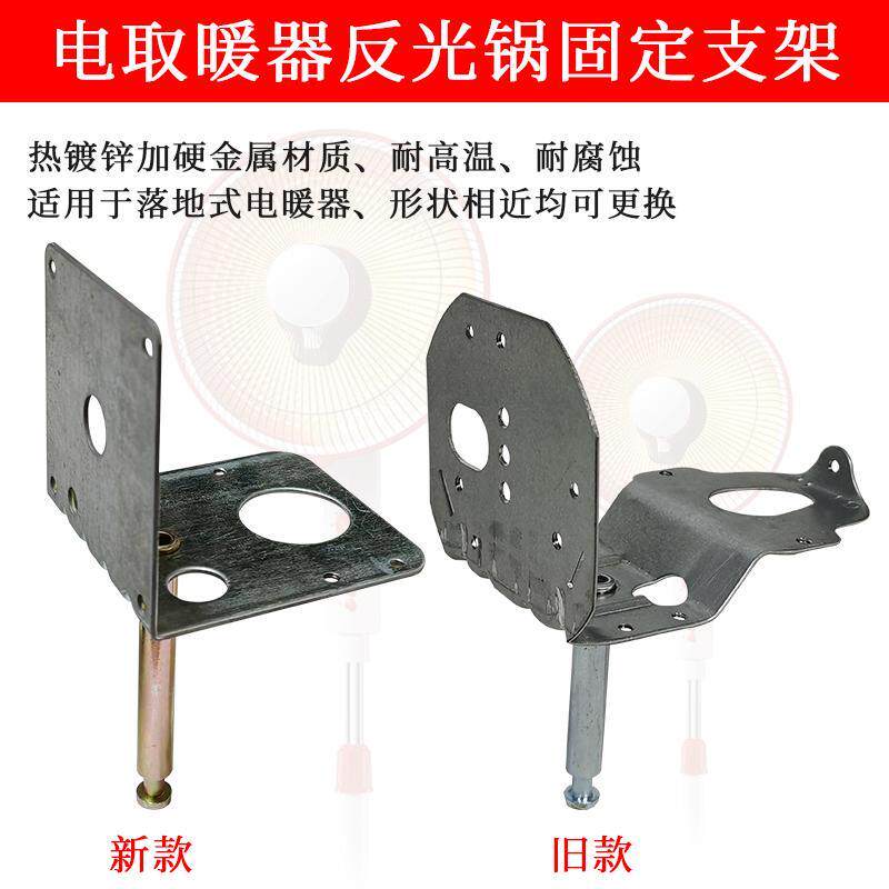 小太阳取暖器支架落地式台式通用反光锅支撑架摇头座子电暖炉配件