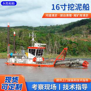 厂家供应拓宽河床挖掘砾石设备压绞吸式船舶设备16寸挖泥船液