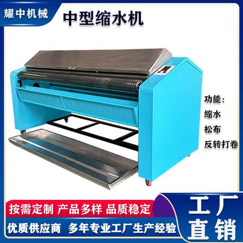 厂家零内置定型高温功能缩水机面料预缩机针织面料缝前设