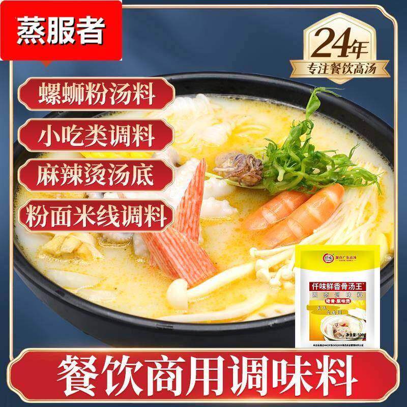 仟味鲜香骨汤王 猪骨高汤粉 麻辣烫底料 关东煮调料 螺蛳粉汤料