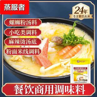 仟味鲜香骨汤王 猪骨高汤粉 麻辣烫底料 关东煮调料 螺蛳粉汤料
