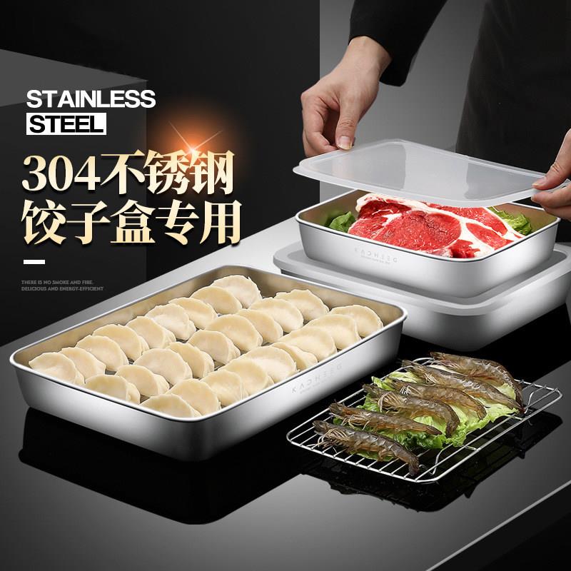 304不锈钢带网加深烤盘餐盘冷冻食物保鲜盒带盖子密封馄饨水饺盒