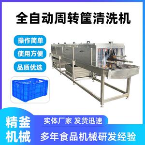 高智能洗筐机喷淋式运转清洗机清洗设备净菜加工洗托盘设备节能