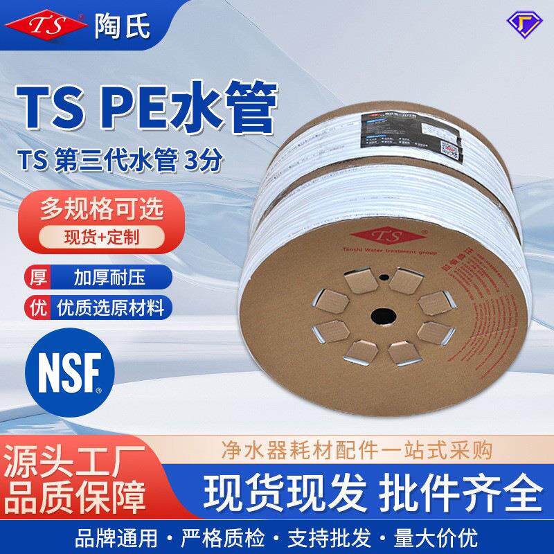 NSF认证净水器3分pe水管纯水机配件管线TS三代3分PE水管300米/箱