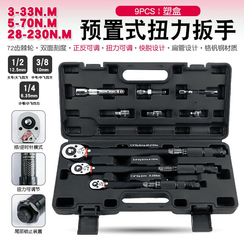汽修轮胎预置可调扭力扳手公斤力矩扭矩正反套筒棘轮快速扳手工具