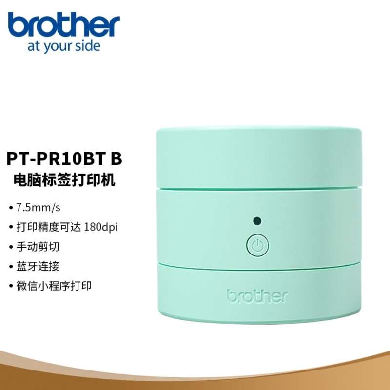 兄弟brPT-PR10BT糖果趣印标签打印机薄荷绿配色智能