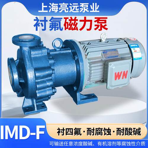IMD氟塑料磁力泵衬四氟泵防腐蚀耐酸碱合金无泄漏化工卧式防爆泵