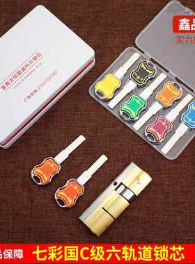 【轨道】811001【4叶片2防盗门厂防锡防盗C级锁芯多把六钥匙家直