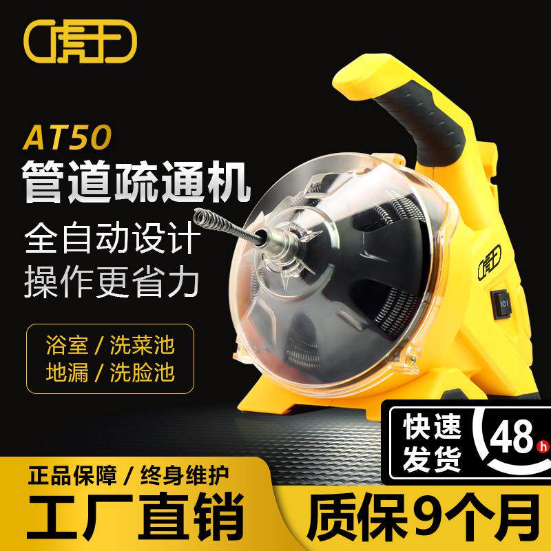 虎王全自动家用管道疏通机下水管道疏通神器厨房地漏疏通工具AT50