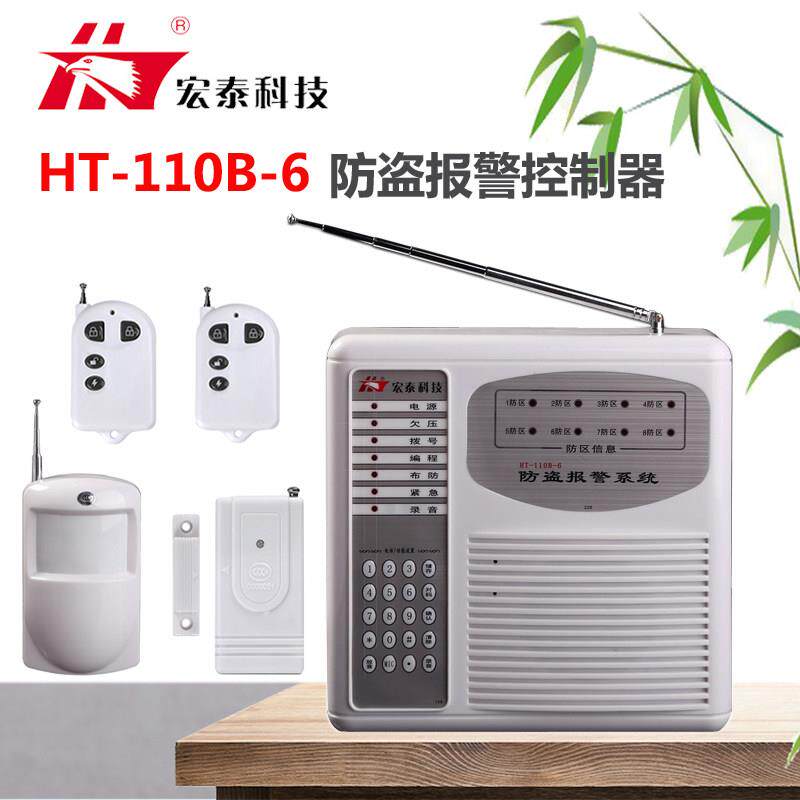 宏泰HT-110B-6家用警报器店铺防盗器红外线仓库电话防盗器