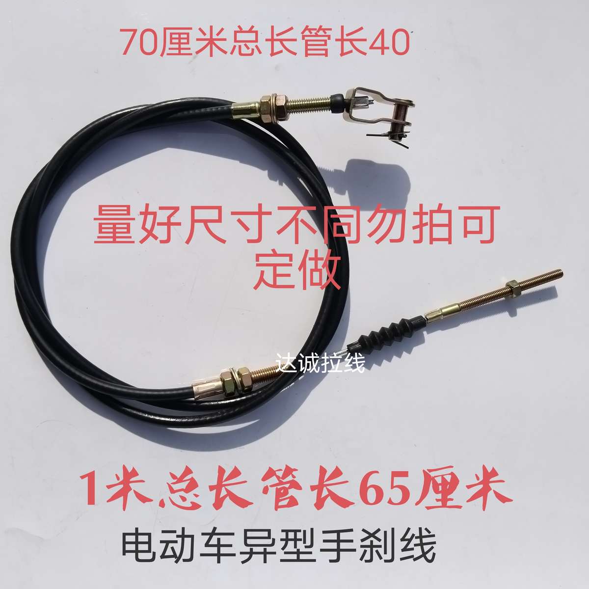 电动车刹车线三轮车手刹拉线电动四轮车驻车线 老年代步车刹车线