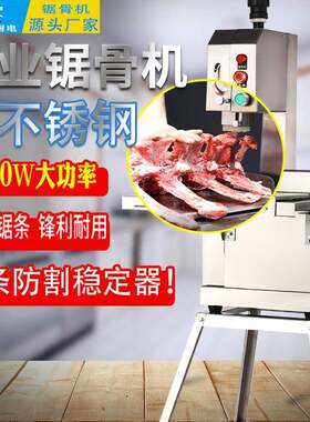 电动锯骨机切骨机切鸡腿据切肉商用家用台式割骨切骨头剁猪蹄排骨