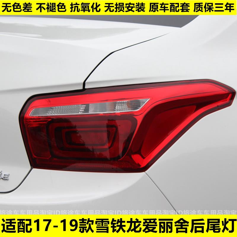 适配雪铁龙17/18/19款新爱丽舍左右后尾灯壳客厅灯壳倒车煞车灯灯