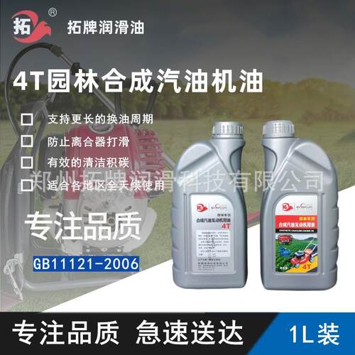 合成园林4T汽机油四冲程机油型SL发动机摩托车工具1L拓牌长效