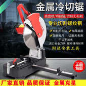 志355标型材螺纹钢机切切割冷毛刺台式 切管金属无切割机火花锯