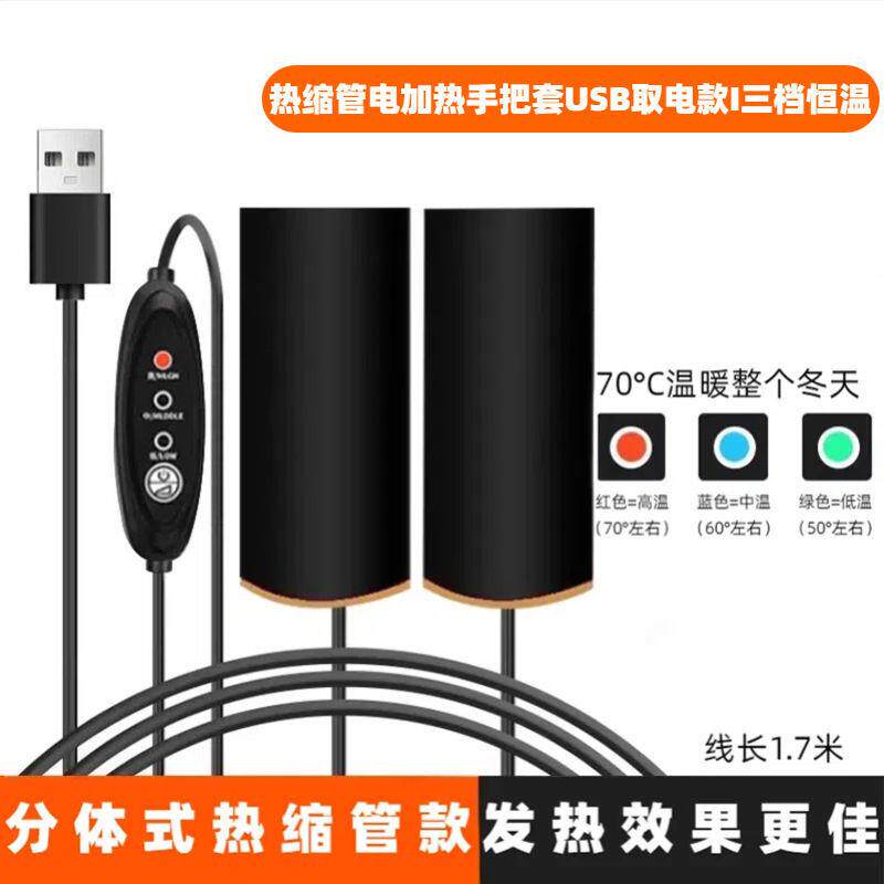 电热把套纤维把手摩托车加热usb手把神器电瓶手柄档调挡风通用