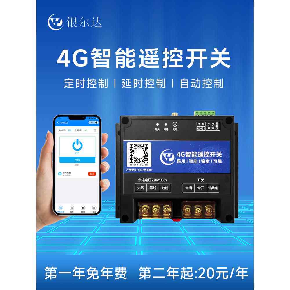 4g模块智能无线手机应用程序远程控制开关控制器熄灯水泵延时定时