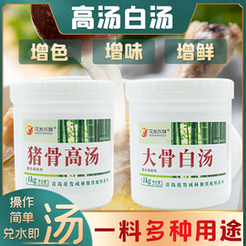 高汤猪骨鸡骨牛骨羊骨浓缩商用膏大骨白汤，骨汤粉火锅浓汤宝底料