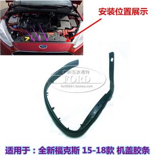 普科斯适用1518全新福克斯机盖胶条头盖胶条引擎盖密封胶条福克斯