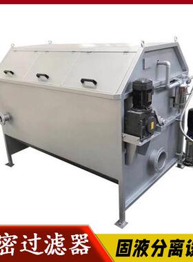 R型转鼓精密过滤器养殖废水工业污水处理设备内进水旋转微滤机