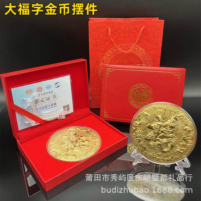 2026马年仿金箔福字大金币九龙璧金箔开运金币摆件家居招财摆饰礼