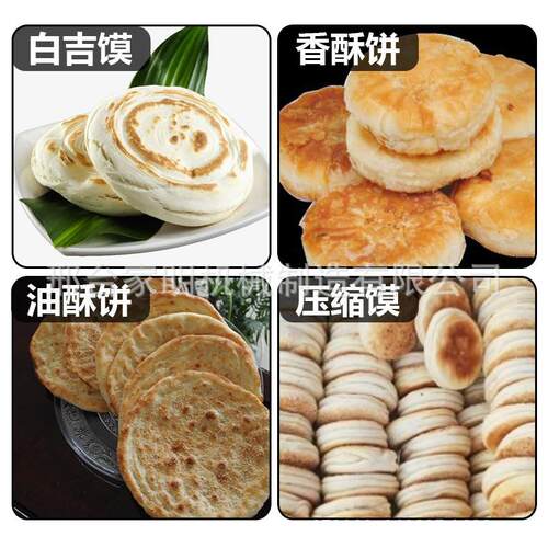 仿手工厚饼成型机商用肉夹饼皮成型机可定制白吉馍饼机厂家直销