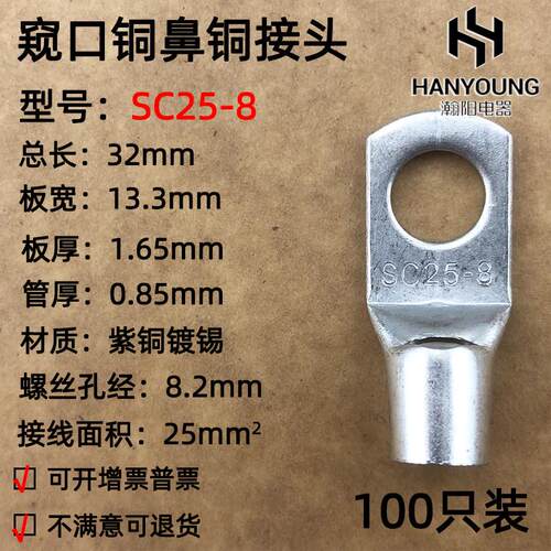 100只紫铜SC25-6/8/10窥口铜接线端子/铜端子/线鼻/铜接头25平方