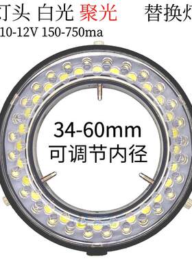 56颗LED内径60MM显微镜光源灯源 12V单灯头  环形圆形LED灯 白光