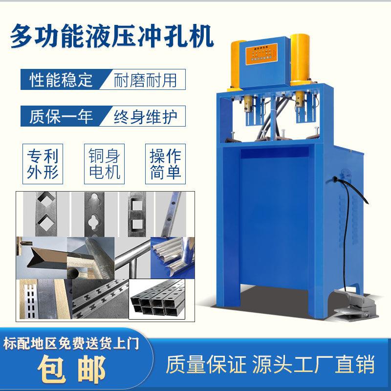 不锈钢防盗网液压冲孔机多功能电动方管铝合金角铁打孔机冲弧模具