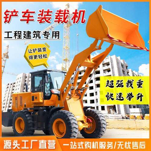 多功能铲车装载机 小型抓机 超强载重快速举升工程农用小铲车