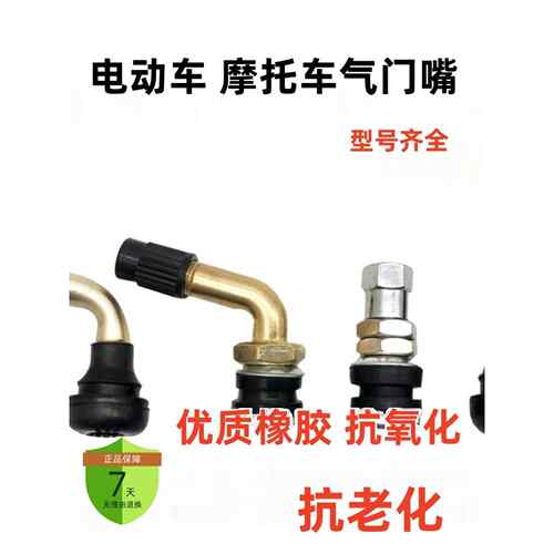 电动车真空胎气门芯嘴摩托车轮胎铝合金气门嘴弯嘴防漏橡胶气嘴
