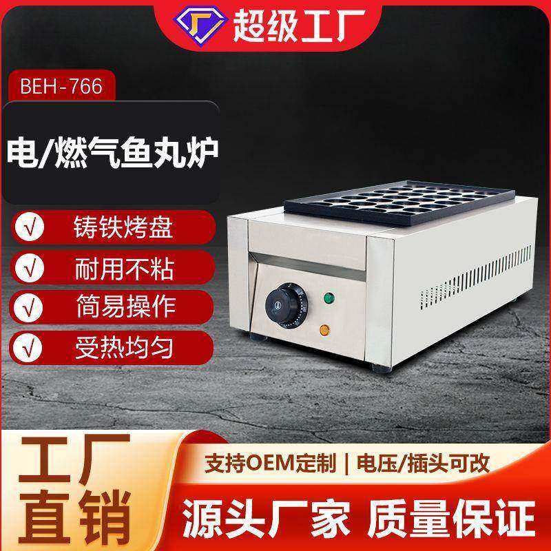 商用两排章鱼小丸子机摆摊烤丸子机EH-767商用小吃设备