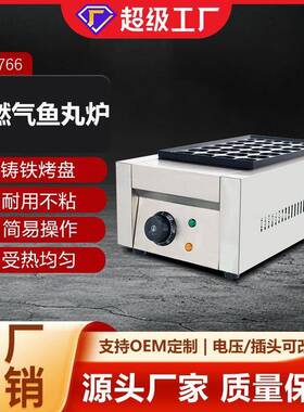 商用两排章鱼小丸子机摆摊烤丸子机EH-767商用小吃设备