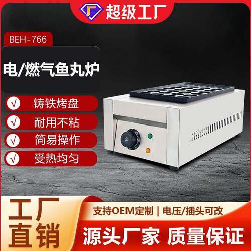 博畅电热鱼丸炉一板二板三板烤盘章鱼小丸子机器商用虾扯蛋鱼丸机