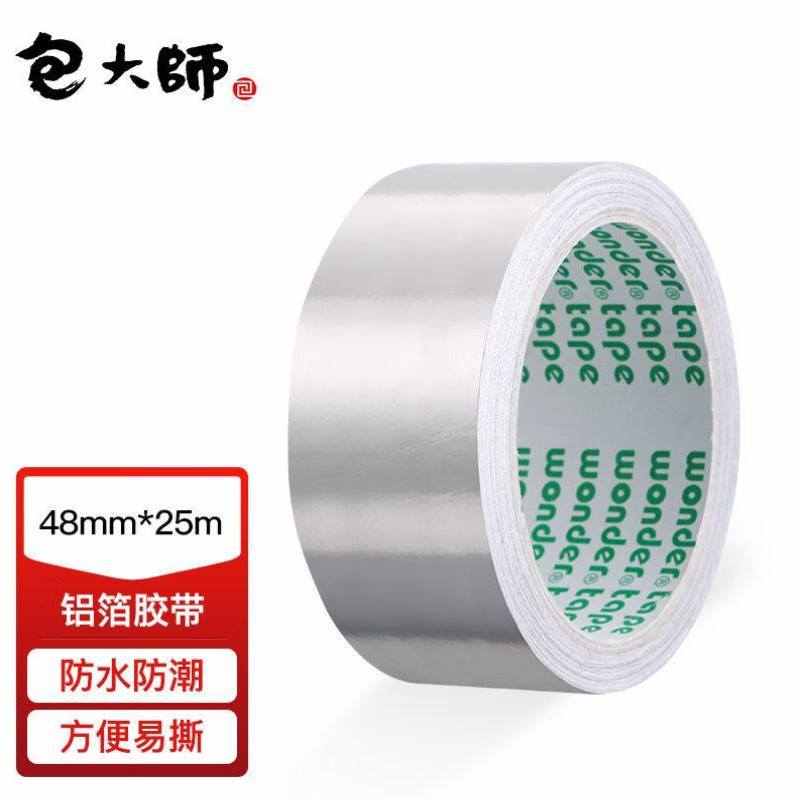 包大师铝箔胶带48mm*25m*1卷80um加厚纯铝箔保温耐温隔热